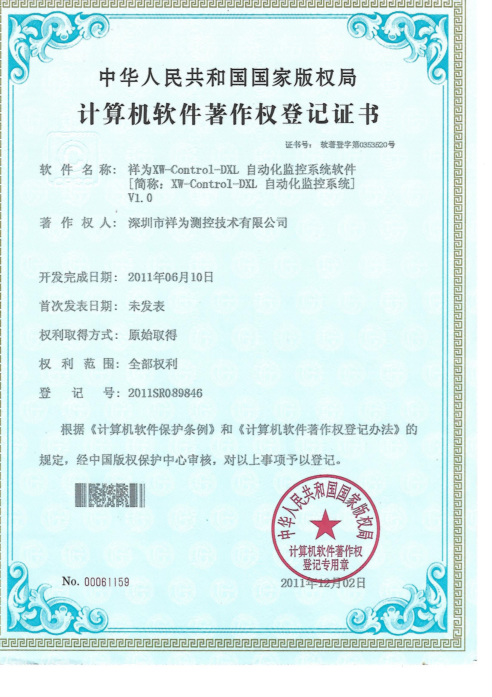 1.祥為XW-Control-XDL自動(dòng)化監(jiān)控系統(tǒng)軟件.jpg